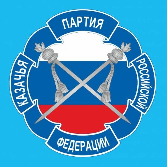 Казачья партия Российской Федерации