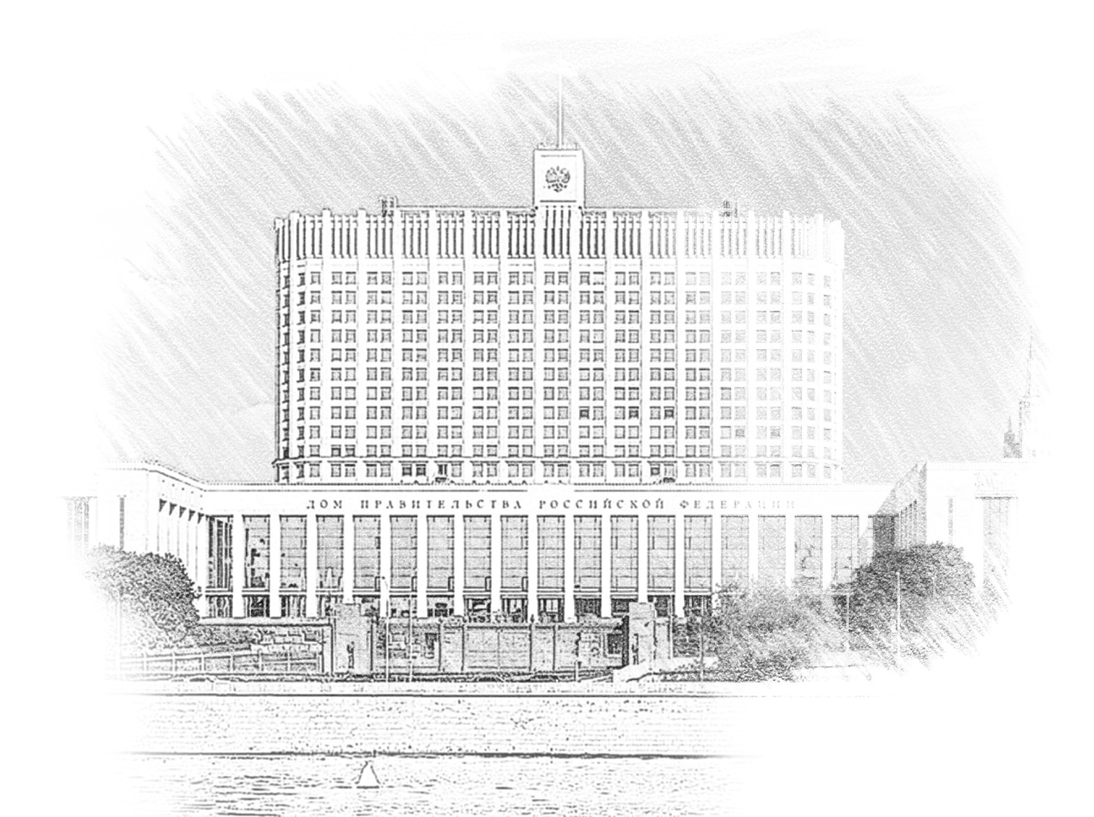 Правовые основы деятельности Правительства России