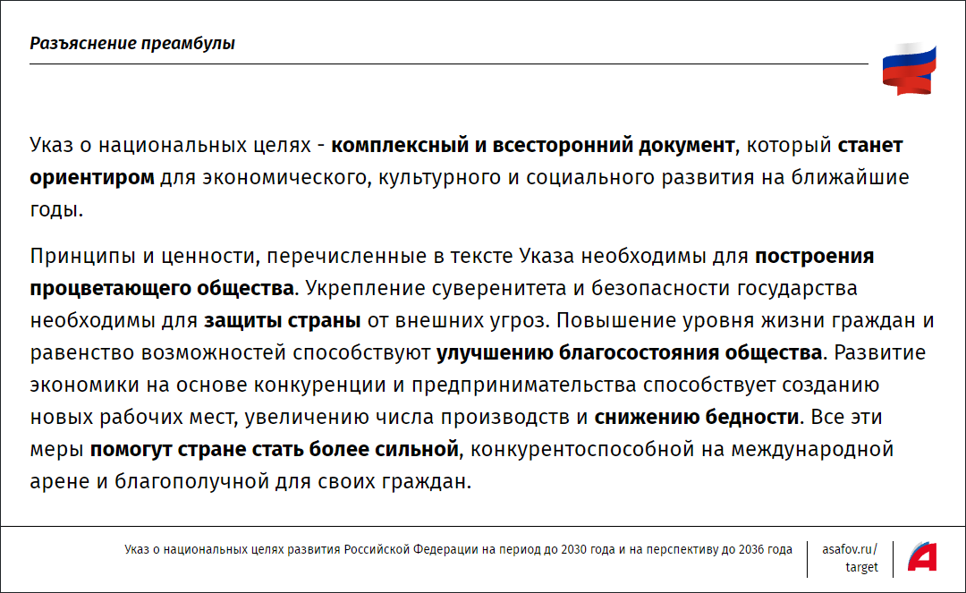 Национальные цели развития простыми словами